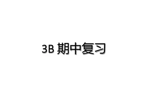牛津上海版英语三年级下册期中复习附练习及答案(1)
