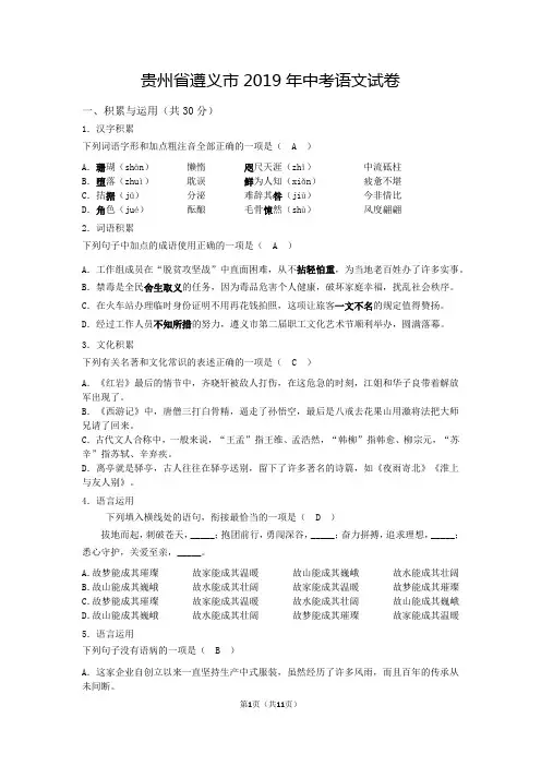 2019年贵州省遵义市中考语文试题含答案
