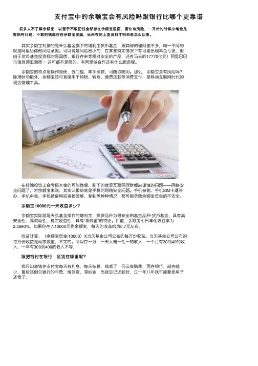 支付宝中的余额宝会有风险吗跟银行比哪个更靠谱