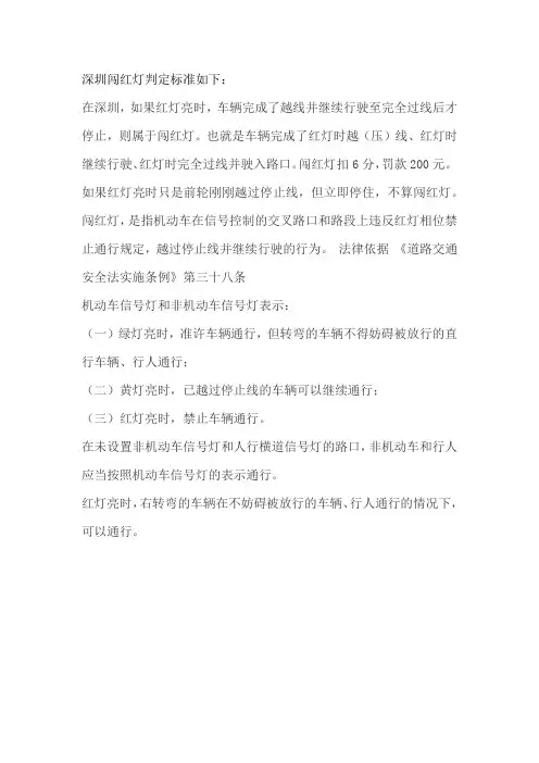 深圳闯红灯判定标准