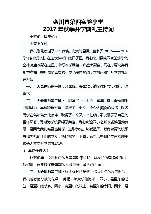 2017秋季开学典礼主持词