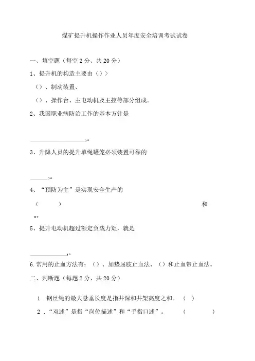 煤矿提升机操作作业人员年度安全培训考试试卷