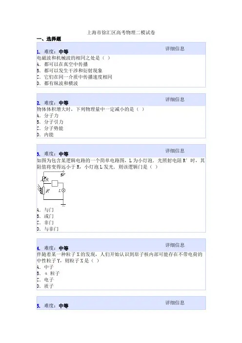上海市徐汇区高考物理二模试卷