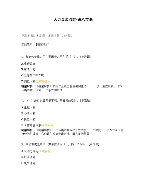 人力资源管理-第八节课
