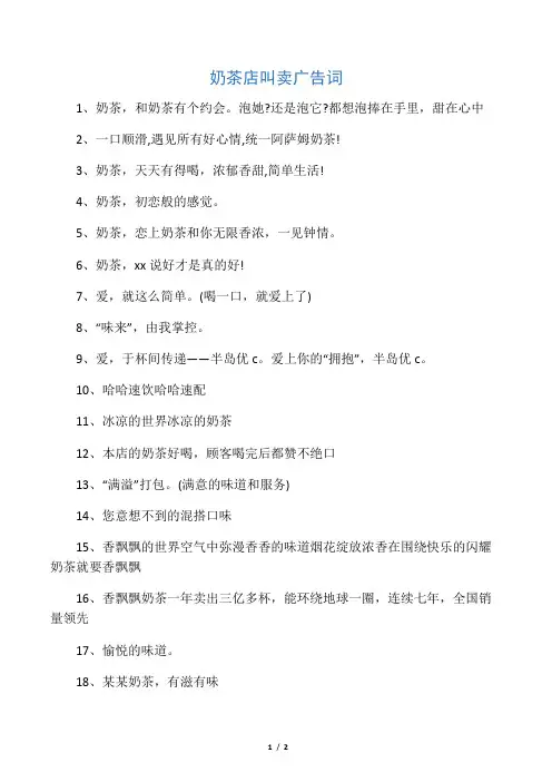 奶茶店叫卖广告词