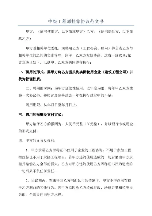中级工程师挂靠协议范文书