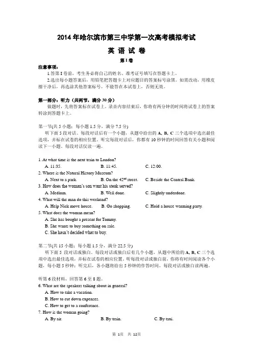黑龙江省哈三中2014届高三第一次高考模拟考试英语试卷
