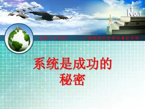 慧源642系统：系统是成功的秘密3