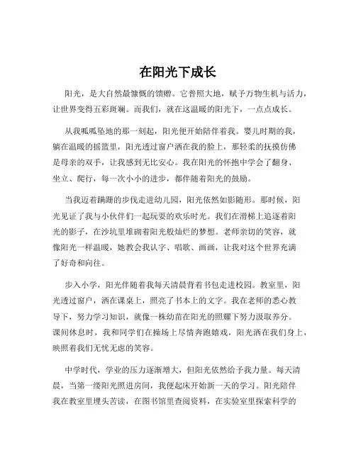 在阳光下成长