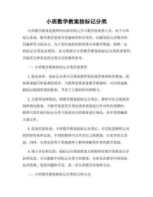 小班数学教案按标记分类
