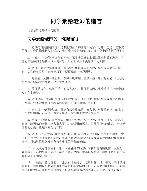 同学录给老师的赠言