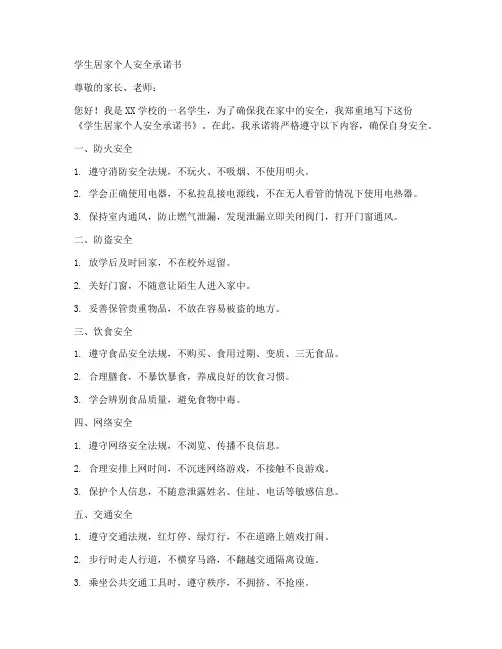 学生居家个人安全承诺书