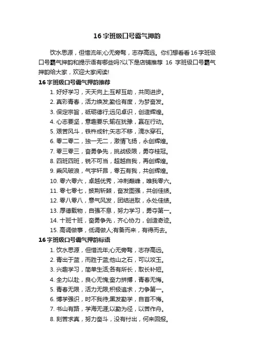 16字班级口号霸气押韵