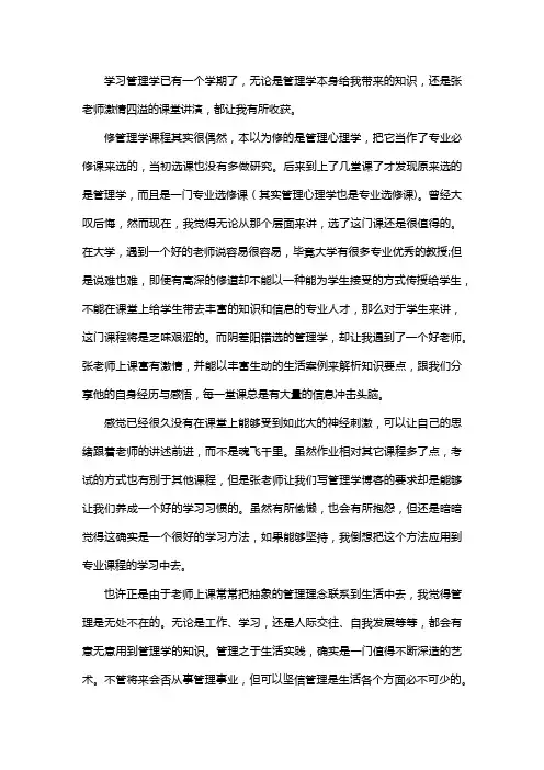 管理学反思与心得