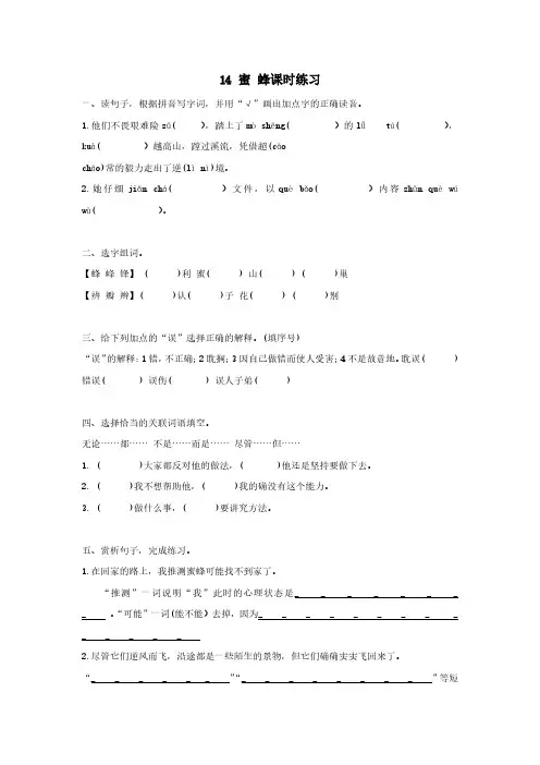 三年级下册语文部编版 《蜜蜂》课时练习(含答案)