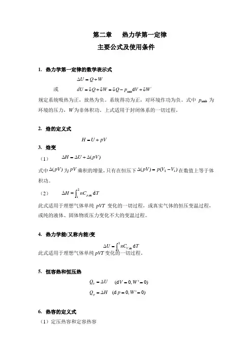 热力学第一定律公式及使用条件