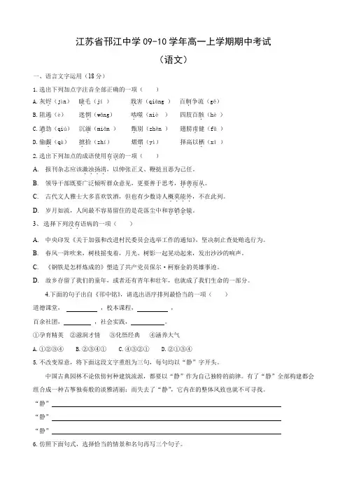 江苏省邗江中学高一上学期期中考试(语文)(1).doc