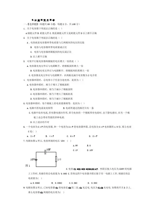 电 工 基 础 元 月 联 考