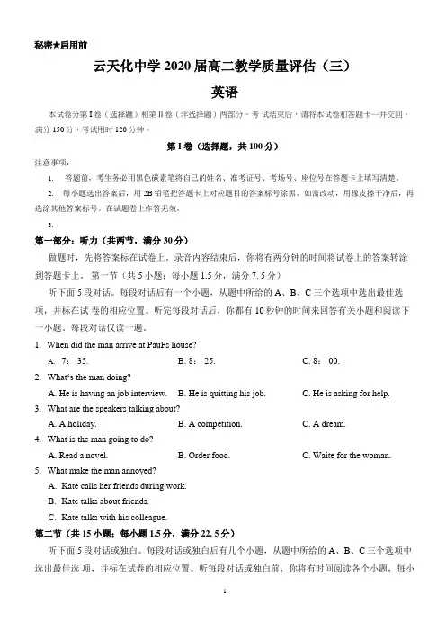 2019届云南省云天化中学高二下学期期末考试英语试题(图片版 无答案)