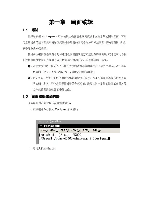 画面编辑器说明文档