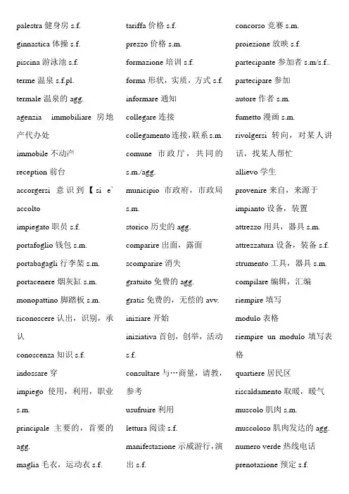 意大利语A2考试 高频词汇