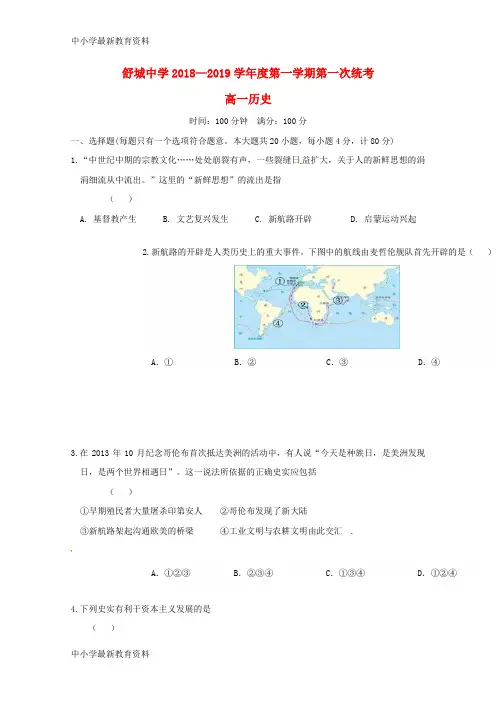 【中小学资料】安徽省六安市舒城中学2018-2019学年高一历史上学期开学考试试题