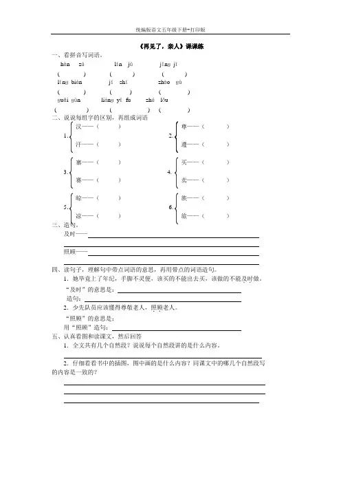 统编版语文五年级下册-《再见了,亲人》同步练习