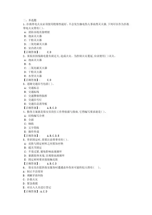保安员资格考试复习题(多选)
