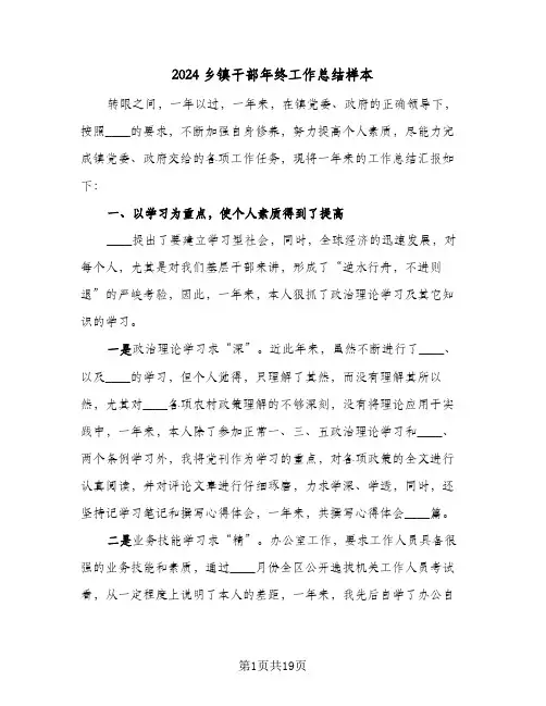 2024乡镇干部年终工作总结样本(6篇)