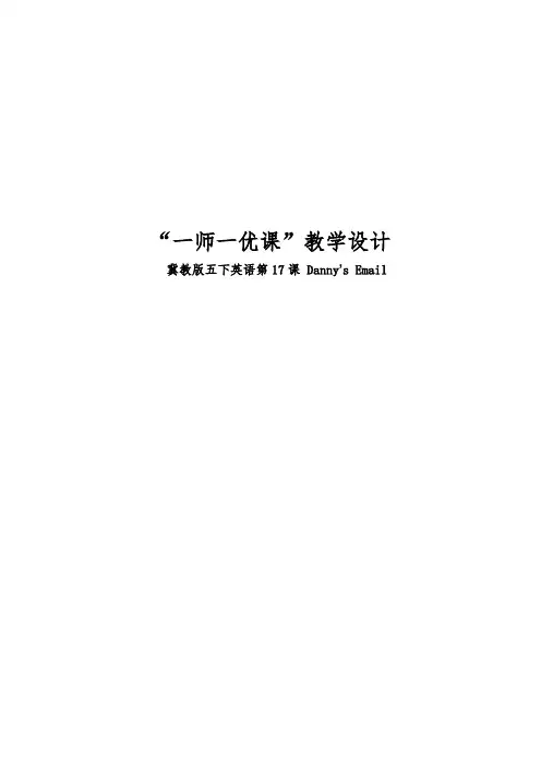 新冀教版五年级英语下册《Unit 3 Writing Home Lesson 17 Danny.s Email》教案_9