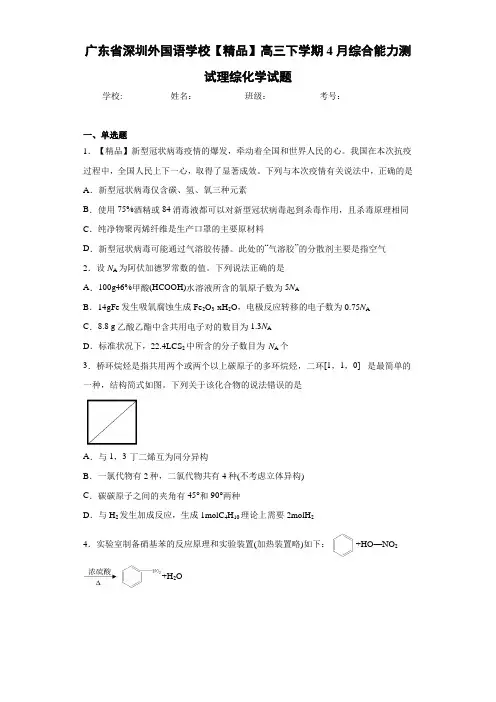高三下学期4月综合能力测试理综化学试题(答案解析)