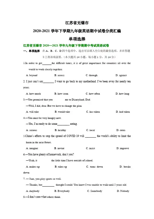 江苏省无锡市2020-2021学年下学期九年级英语期中试卷分类汇编：单项选择(含答案)