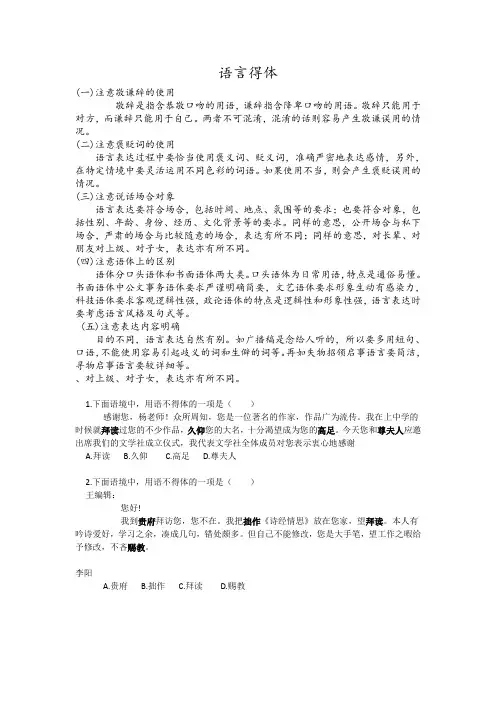 广东2019中考语文·语言得体