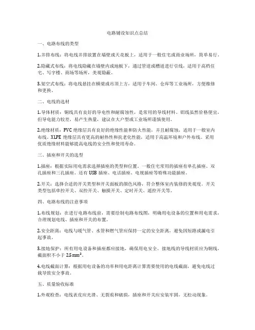 电路铺设知识点总结
