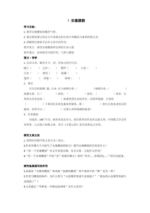 部编版八年级语文下册导学案-3安塞腰鼓