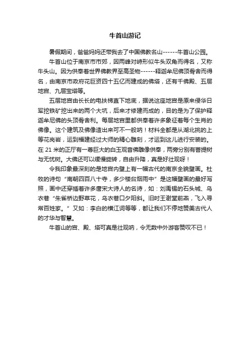 牛首山游记