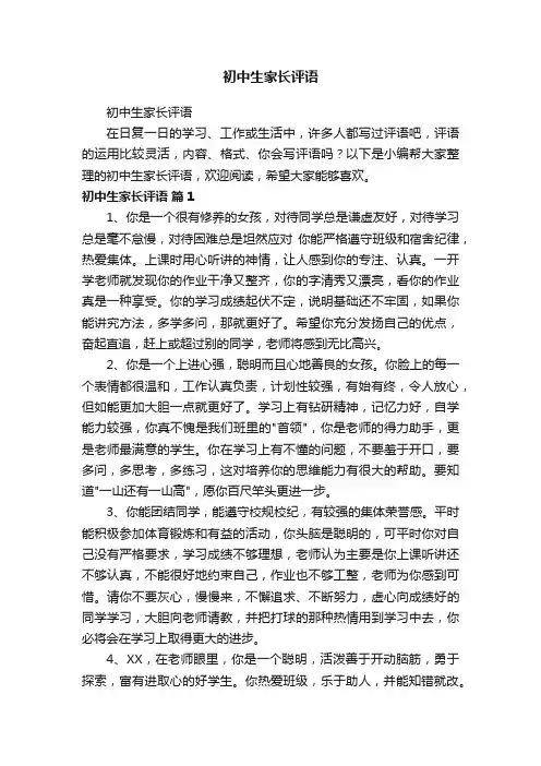 初中生家长评语