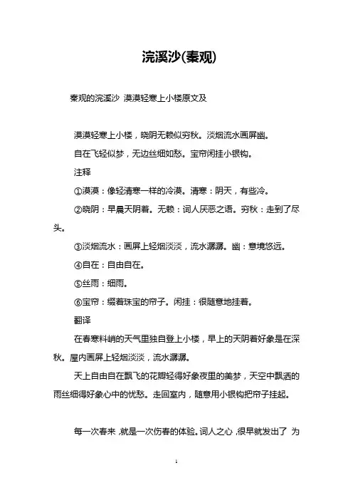 浣溪沙(秦观)