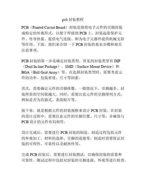 pcb封装教程