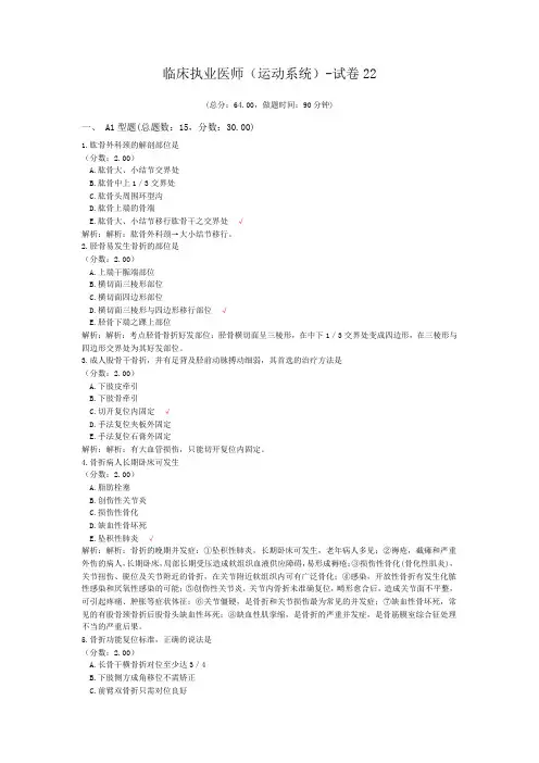临床执业医师(运动系统)-试卷22