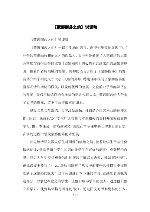 《蒙娜丽莎之约》说课稿