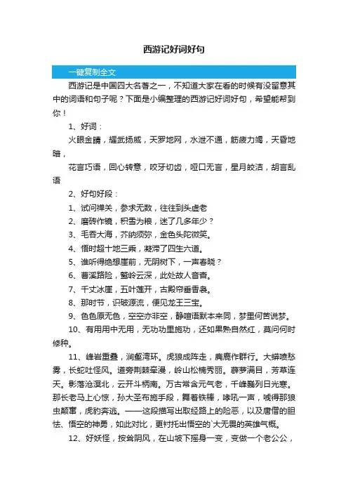 西游记好词好句