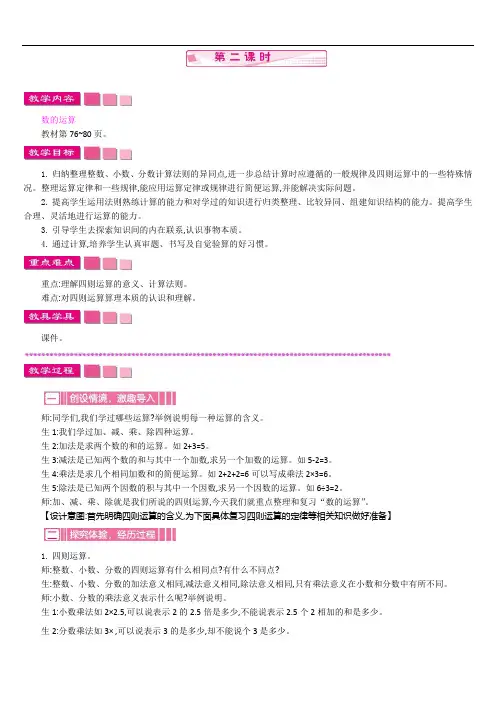人教版六年级数学下册1  数与代数   第二课时