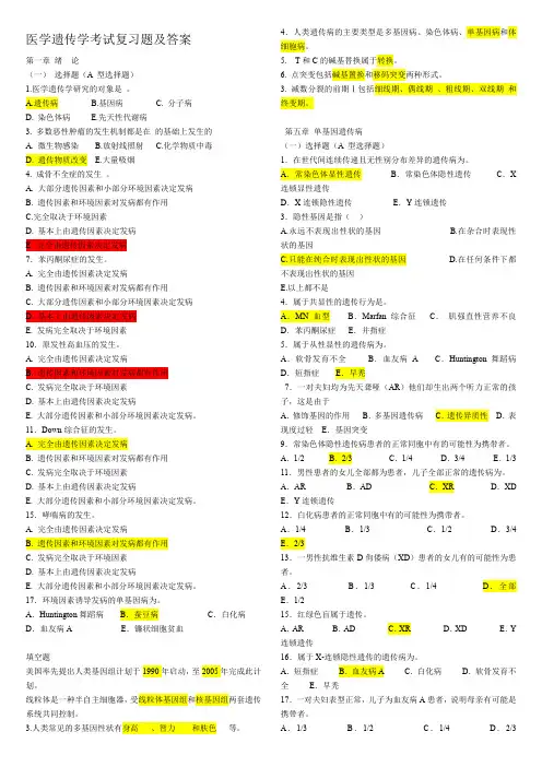 2020医学遗传学考试复习题及答案