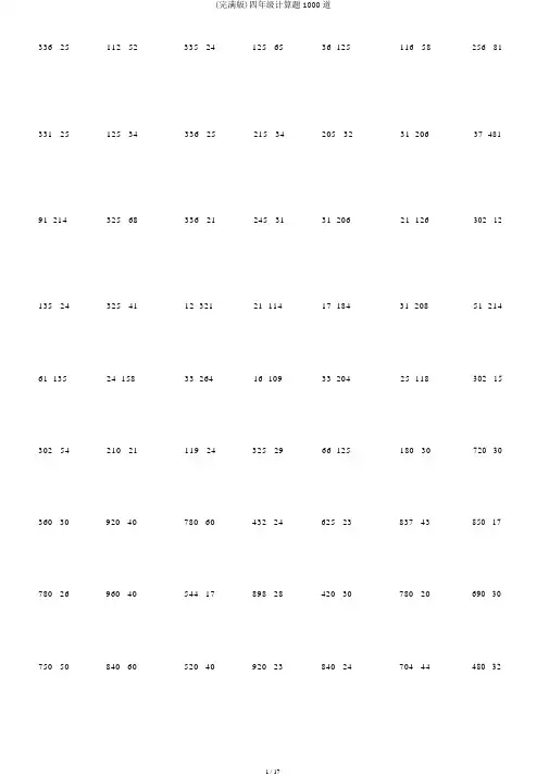 (完整版)四年级计算题1000道