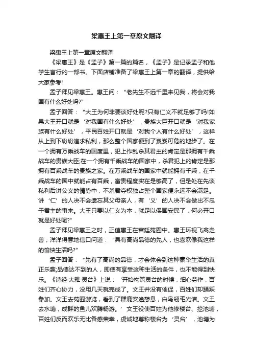 梁惠王上第一章原文翻译