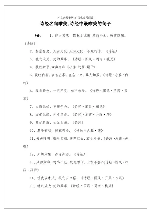 诗经名句唯美,诗经中最唯美的句子