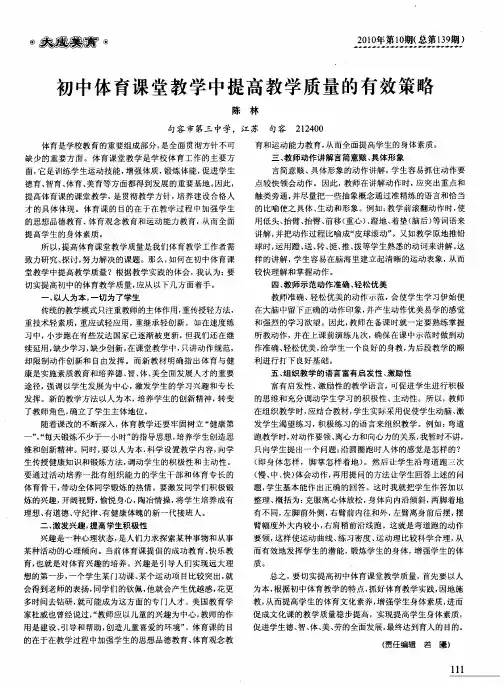 初中体育课堂教学中提高教学质量的有效策略