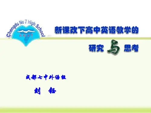 成都七中外语组.