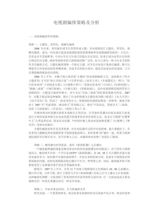 电视剧编排策略